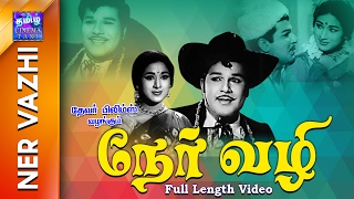 Ner Vazhi  Full Movie  நேர் வழி  Jaishankar  Vanisree  RSManohar [upl. by Mahda]