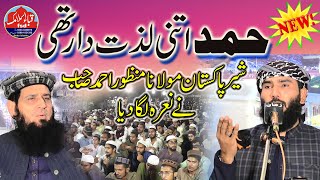 Beautiful hamd bari tala  Qari ijaz ur rehman muhammadi latest clip  Ek rab kolo mang [upl. by Eeimaj116]