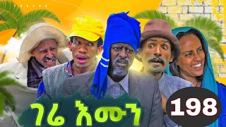 GERE EMUN PART 198  ገሬ እሙን ክፋል 198 [upl. by Peg]