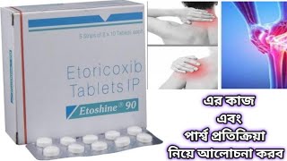 Etoshine 90 Tablet Benefits In Bengali Review Etoshine 90mg Tablet এর কাজ সম্পর্কে আলোচনা করব ৷ [upl. by Yeslehc346]