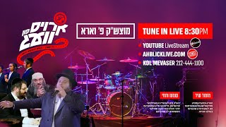 WATCH LIVE Gemach Hatzolah Annual Event  Motzei Shabbos January 13th  830PM [upl. by Mayap]