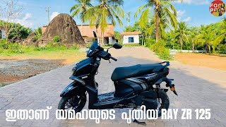 Yamaha Ray Zr 125 2023 Detailed Malayalam reviewyamaha ray zr 2023ray zr 125 hybridray zr 125 [upl. by Saudra]