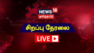 AIADMK Rajan Chellappa Press Meet LIVE  அதிமுக எம்எல்ஏ ராஜன் செல்லப்பா செய்தியாளர் சந்திப்பு  N18L [upl. by Enneirda]