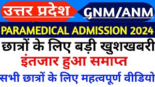 UP GNMANM इंतजार हुआ समाप्त🥰Up gnmanm training admission form 2024Mgug entrance exam admit card [upl. by Reklaw]