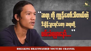 quotဆရာ့ကို ကျွန်တော်သိတယ် ဒီချိန်သွားရင်တော့ ဆရာတို့အဖမ်းခံရမှာနော်quot [upl. by Hitt]