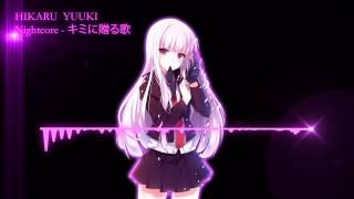 Nightcore キミに贈る歌 [upl. by Morville209]