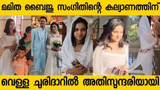 കല്യാണം കൂടനെത്തിയ മമിത ബൈജു മുട്ട് കുത്തി പ്രാർത്ഥിച്ചു ആദ്യം Sangeeth Prathap weds Ancy Hridayam [upl. by Marguerite]