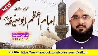 Hafiz Imran Aasi Imaam Abu Hanifa ra By Modren Sound Sialkot 03007123159 [upl. by Spalding]