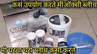 oxylife charcoal bleach benefits Marathi in meaning कसा उपयोग करिते मी ऑक्सी ब्लीच [upl. by Hillery]