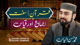 Quran Sunnah Ijma and Qiyas  قرآن، سنت، اجماع اور قیاس  MHassan Ilyas Bahrain [upl. by Evets770]