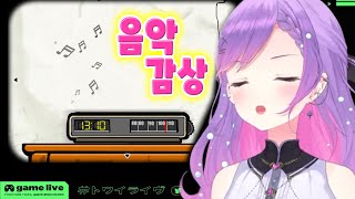 토와의 음악감상🎵 【홀로라이브토와】 [upl. by Riay860]