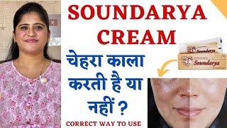 Soundarya Cream चेहरा काला करती है  Soundarya Cream makes Dark  Homeopathic Soundarya Cream ✨ [upl. by Christan472]