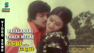 Pavalamani Thaer Melae Video Song  Neram Nall Neram  Pandiyan  Urvashi  Ilayaraja  Music Studio [upl. by Aidnyc]