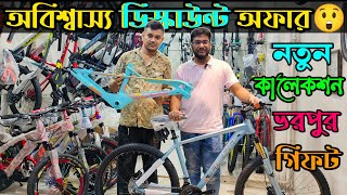 New cycle price in Bangladesh 2024🚴New bicycle price in bd😍Rockriderveloce corephoenixUplayed [upl. by Averill638]