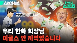 매년 꼴찌 경쟁을 해도 한화가 야구를 못 버리는 이유 스포츠 탐탐  6편  스브스뉴스 [upl. by Nessah]