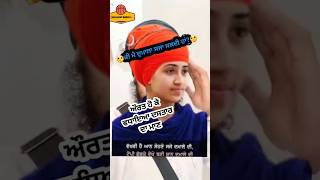 Aurat ho k vdhayeya Maan dastaar da religiousworld grsshorts facts [upl. by Yensehc]