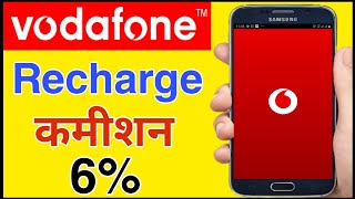 My Vodafone App Sa Recharge Kasa kara  Vodafone Recharge कमीशन 6 Vodafone Recharge earning app [upl. by Husein]