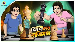 BONEDER BAJIMAT  Bangla Golpo  SSoftoons  Bangla cartoon story  Bangla Fairy tales [upl. by Clarence]