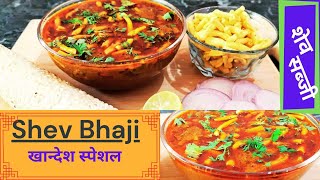 Milk ShevBhaji Recipe  Khalsa Punjabi Dhaba  Street Food  Doodh sev ki sabji  Indian Street Food [upl. by Lazarus]