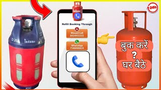 एलपीजी गैस सिलेंडर बुक कैसे करें मोबाइल फोन से 2024 INDIA EMobile gas yes Today Vartman [upl. by Nonnair]