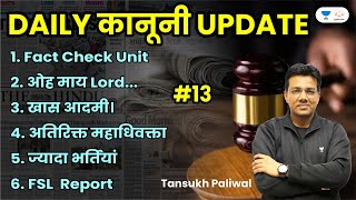 Daily क़ानूनी Update  Tansukh Paliwal  Unacademy Linking Laws [upl. by Gleeson]