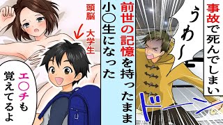 車に轢かれて気が付いたら子供になっていた！？誰も信じてくれなかった俺を唯一信じてくれたのは…… [upl. by Antony]