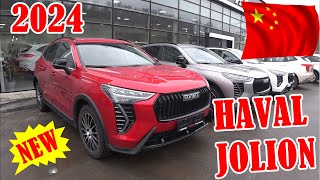 HAVAL JOLION 2024 РЕСТАЙЛ ЧТО ИЗМЕНИЛИ ОБЗОР [upl. by Caneghem]