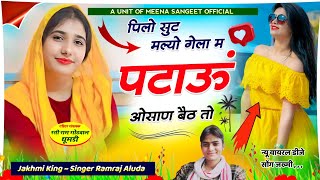 new kanaram thali meena geet 2024 kanaram meena song raju gomladu Sukhlal matwash harishing dolan [upl. by Alekim557]