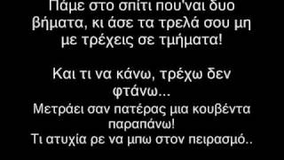 Kur astynome lyrics stoixoi [upl. by Oesile]