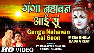 Ganga Nahavan Aai Soon Full Song Mera Bhola Bada Great [upl. by Haidabez]