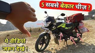 honda sp 125cc 2024 की 5 बेकार बाते 😓 Honda Sp 125 Disadvantages amp Negatives [upl. by Enneles473]