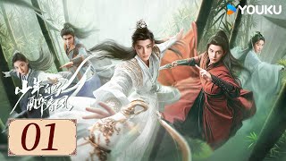 ENGSUB【少年白马醉春风 Dashing Youth EP01】百里东君的江湖传奇故事  武侠  古装  侯明昊  何与  YOUKU COSTUME [upl. by Ebocaj477]