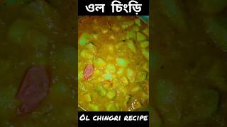 OL chingri  Sangitas kitchen food tasty indianrecipe recipe cooking prawns homemade short [upl. by Ruenhs765]