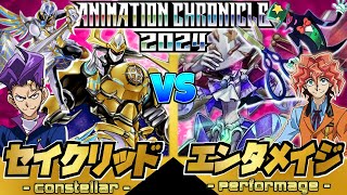 【アニクロ2024】『セイクリッド』VS『Em（エンタメイジ）』【ペンギンメイト】 [upl. by Bordiuk]