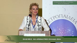 ΕΚΛΕΙΨΕΙΣ ΚΑΙ ΑΠΟΚΑΛΥΨΕΙΣ ΕΛΛΑΔΑ 2024 [upl. by Gut]