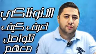 الانوناكي اعرف كيف تتواصل معهم [upl. by Namsu607]