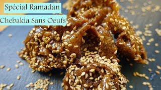 RECETTE RAMADAN  Chebakia Marocaine Sans Oeufs [upl. by Kantos]