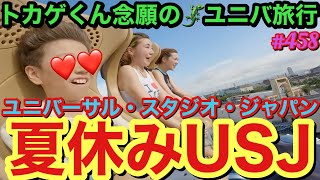 トカゲくん念願のユニバーサル・スタジオ・ジャパンで初YouTube撮影朝からラジオ体操感覚でアトラクション乗りまくりで消費カロリーえぐかったけどとりまホグワーツ魔法魔術学校は入学出来そうですか？ [upl. by Estis769]