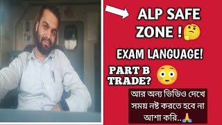 ALP SAFE ZONE FOR WEST BENGAL CANDIDATES🤔alp exam language selectionALP part b trade select alp [upl. by Treat]