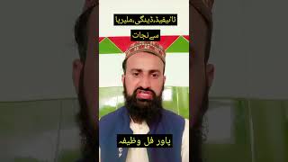 Dengue Ka Rohani Ilaj  Dengue Say Kese Mehfooz Rahain  Dangue Bukhar k liye Wazifa wazaif shorts [upl. by Eph]