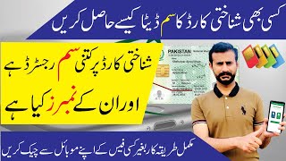 How to check all SIM mobile Numbers on my CNIC I CNIC Record Check I Sim data check in pakistan 2024 [upl. by Namijneb]