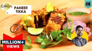 घर पर बिना तंदूर के पनीर टिक्का  Paneer Tikka recipe  Paneer Tikka No Tandoor  Chef Ranveer [upl. by Loss727]