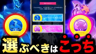 その選択する前に要確認！ダイヤモンド＆パールどっちを選ぶべきか！？ディアルガ＆パルキアオリジンの強さ比較【ポケモンGO】 [upl. by Codd]