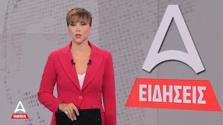 Δελτίο ειδήσεων ATTICA TV  02092024  ATTICA TV [upl. by Lehcim]