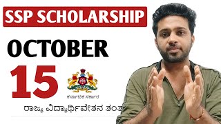 Last date for SSP Post Metric Scholarship 20242025 in Karnataka  EDUcare Karnataka [upl. by Acnaiv37]