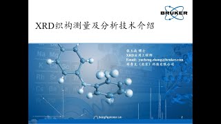 XRD织构测量及分析技术探讨  Discussion on XRD texture measurement and analysis technology [upl. by Worra]