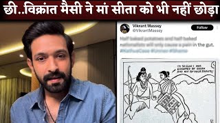 SHAME 12th Fail Actor Vikrant Massey Apologises Lord RamSita Cartoon Cheap Tweet [upl. by Rodmur]