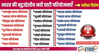 Indian Geography  भारत की बहुउद्देशीय नदी घाटी परियोजनाएं Imp Qus Dams and River Projects Study91 [upl. by Golding]