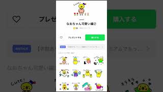 LINEスタンプなおちゃん編スマイルライフ株式会社就労継続支援B型事業所B型事業所LINEスタンプクリップスタジオ [upl. by Kenleigh]