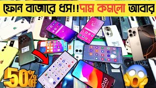 ফোনের বাজারে ধস দাম কমলো🔥used samsung phone price in Bdused Phone price in Bangladesh 2024🔥 [upl. by Donny]